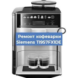 Замена дренажного клапана на кофемашине Siemens TI957FX1DE в Краснодаре